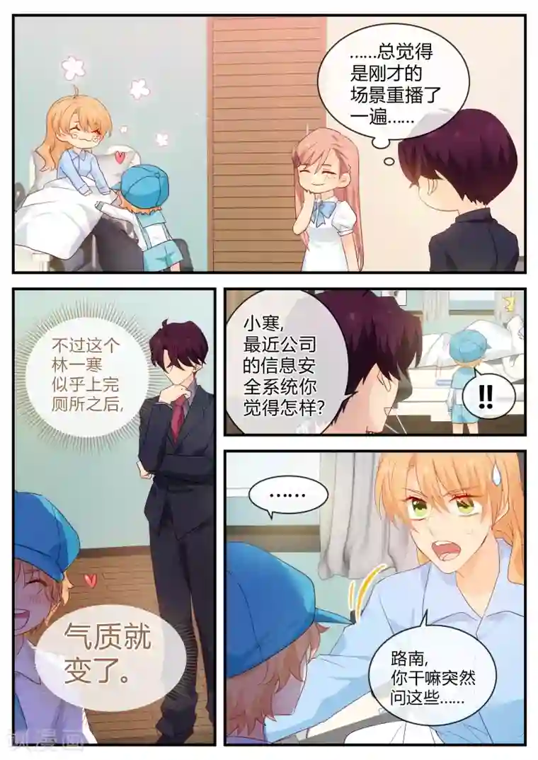 金牌甜妻第124话 叛变?