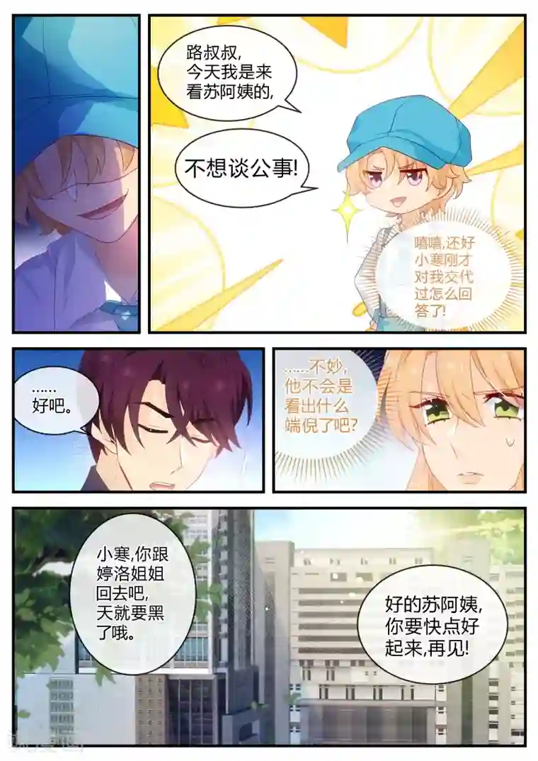 金牌甜妻第124话 叛变?
