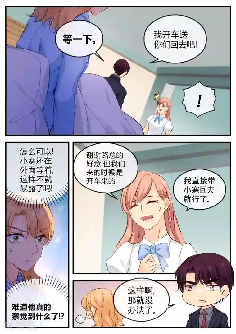 金牌甜妻第124话 叛变?