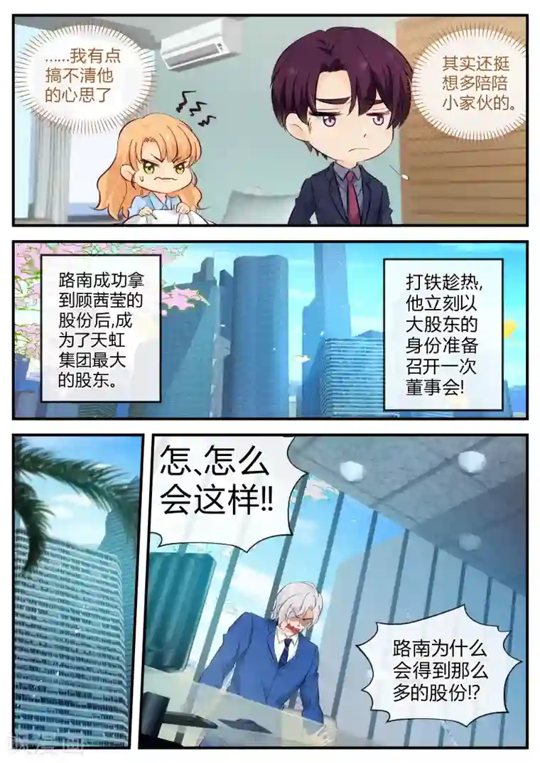 金牌甜妻第124话 叛变?