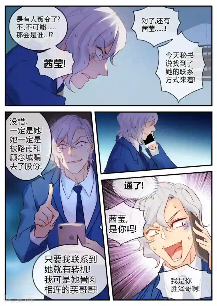 金牌甜妻第124话 叛变?