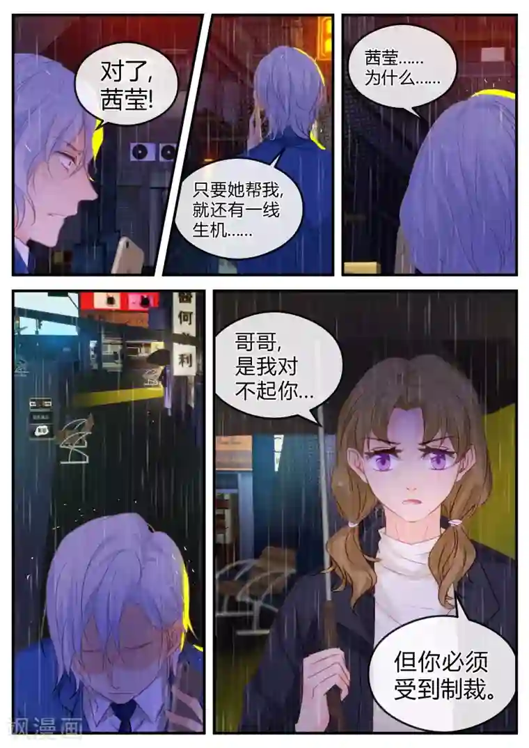 金牌甜妻第125话 是时候换个人了