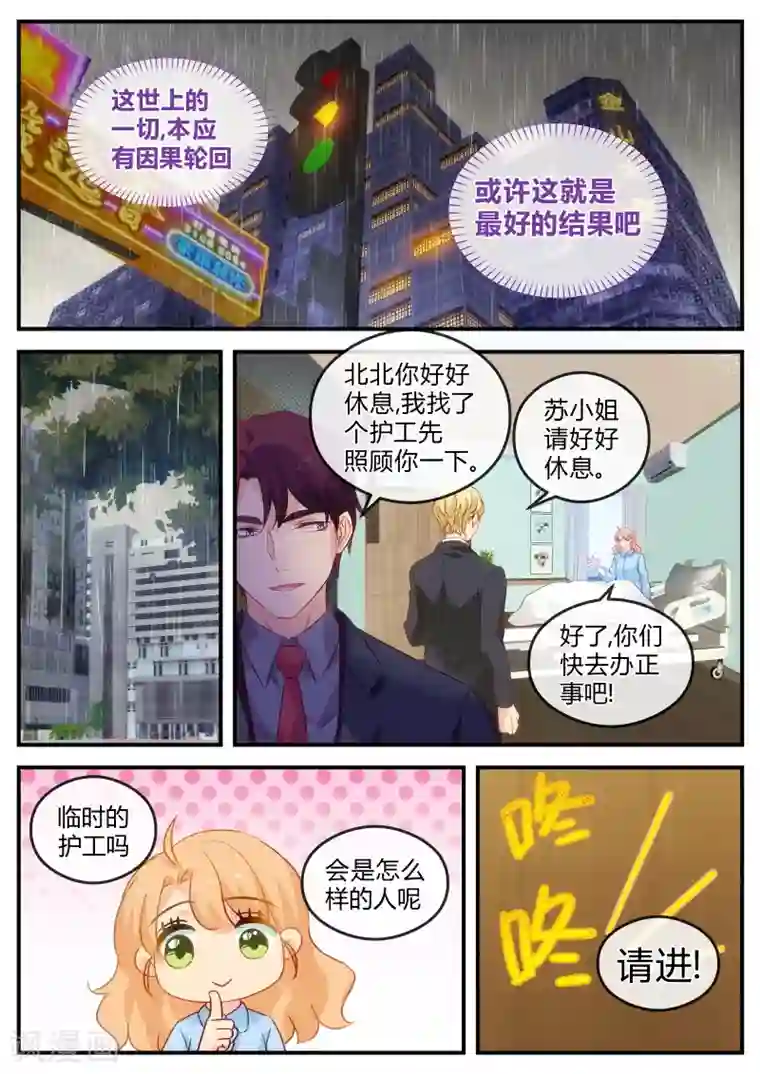 金牌甜妻第125话 是时候换个人了
