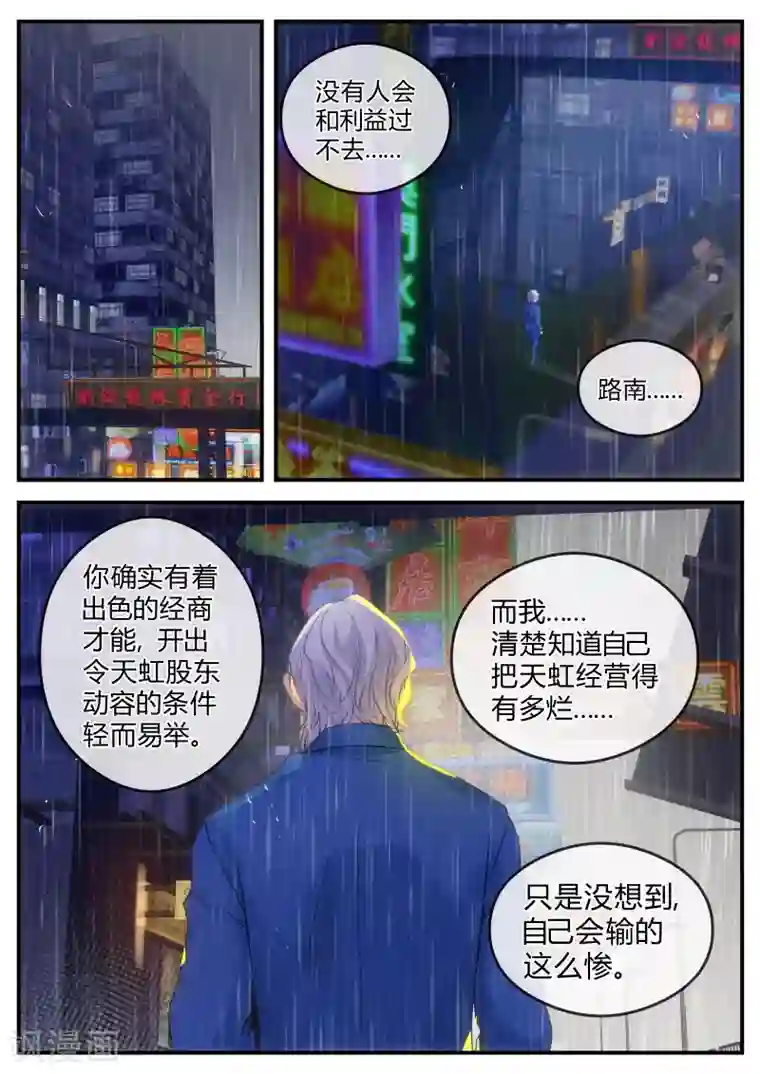 金牌甜妻第125话 是时候换个人了