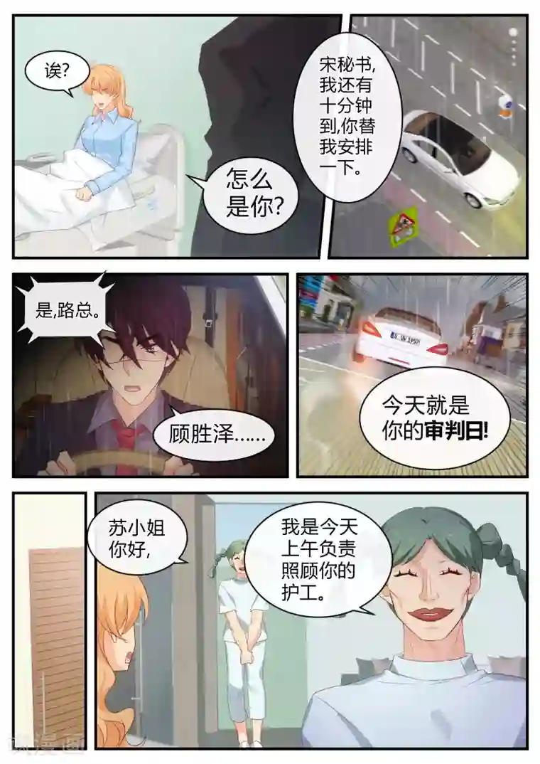 金牌甜妻第125话 是时候换个人了