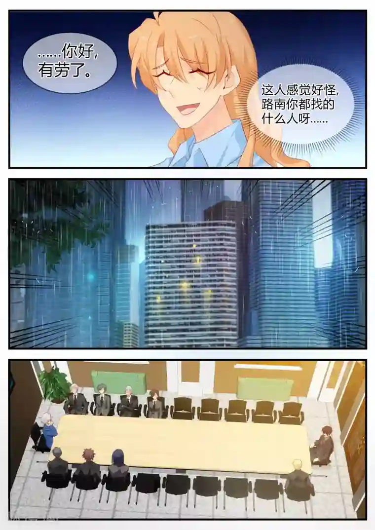 金牌甜妻第125话 是时候换个人了