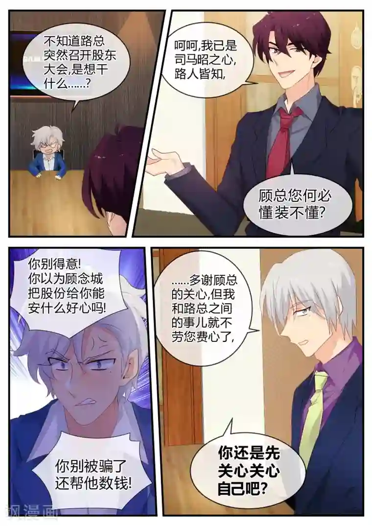 金牌甜妻第125话 是时候换个人了