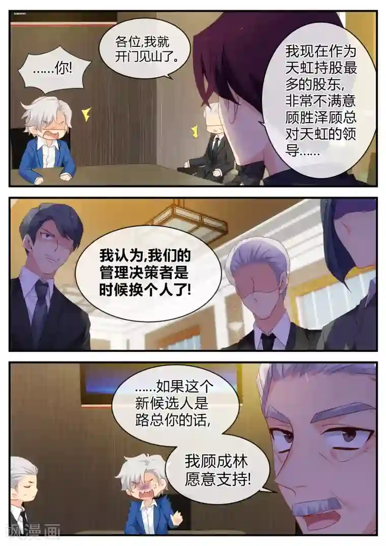 金牌甜妻第125话 是时候换个人了