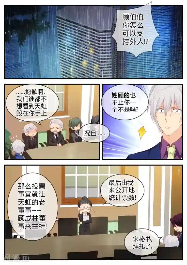金牌甜妻第126话 多行不义必自毙