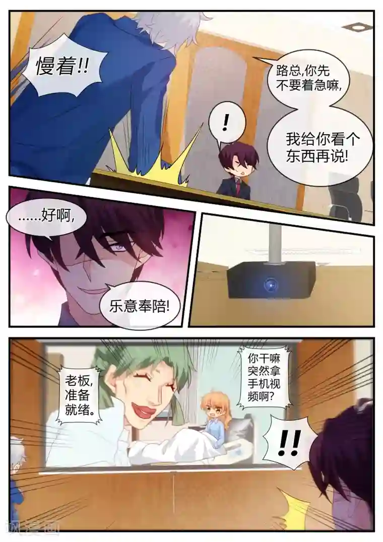 金牌甜妻第126话 多行不义必自毙