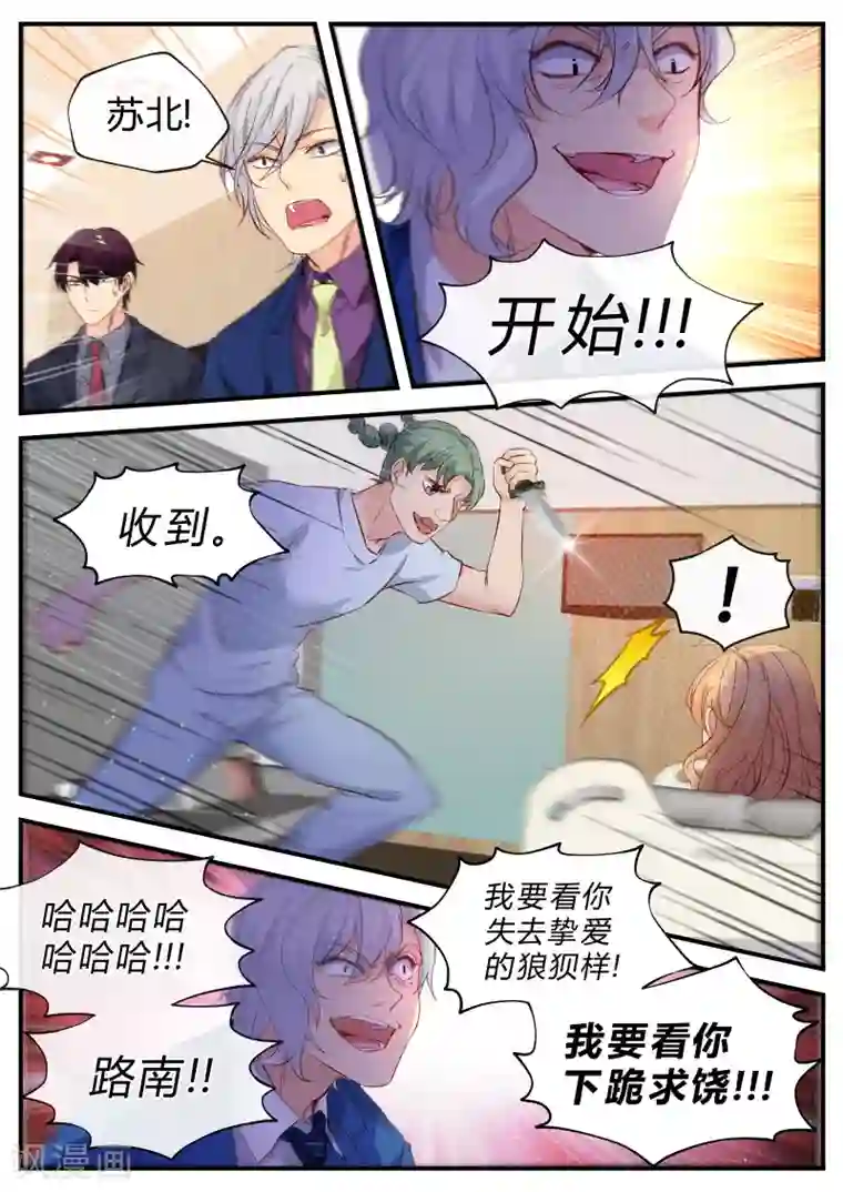 金牌甜妻第126话 多行不义必自毙