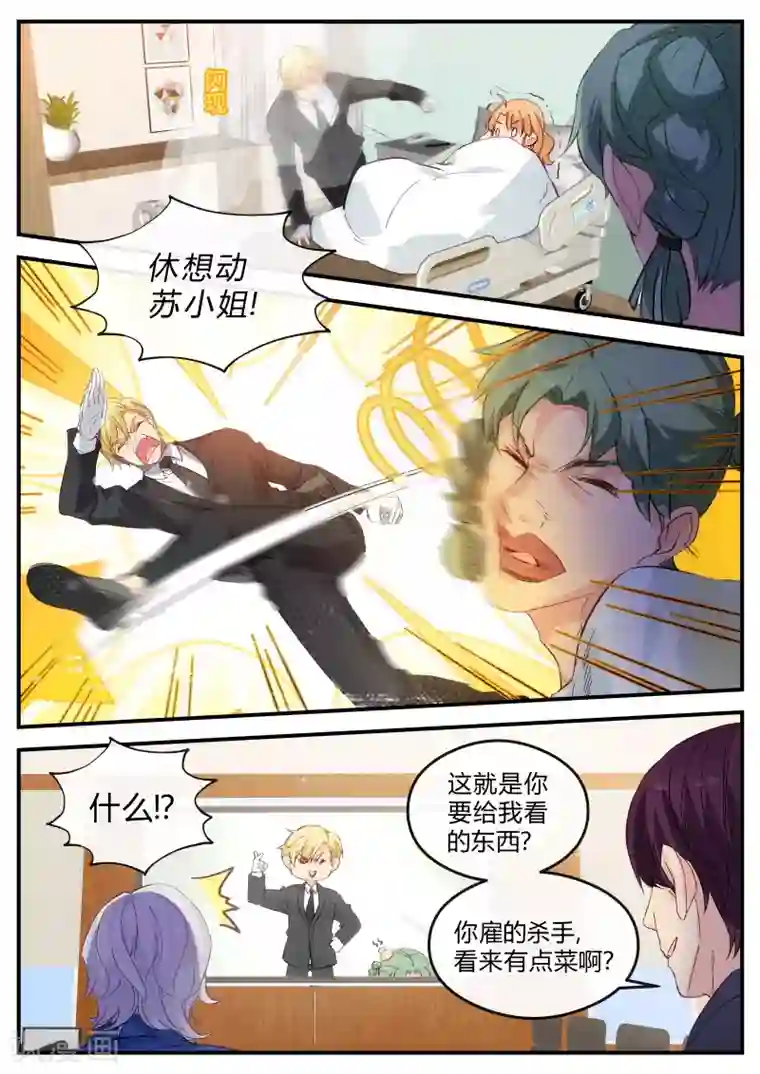 金牌甜妻第126话 多行不义必自毙