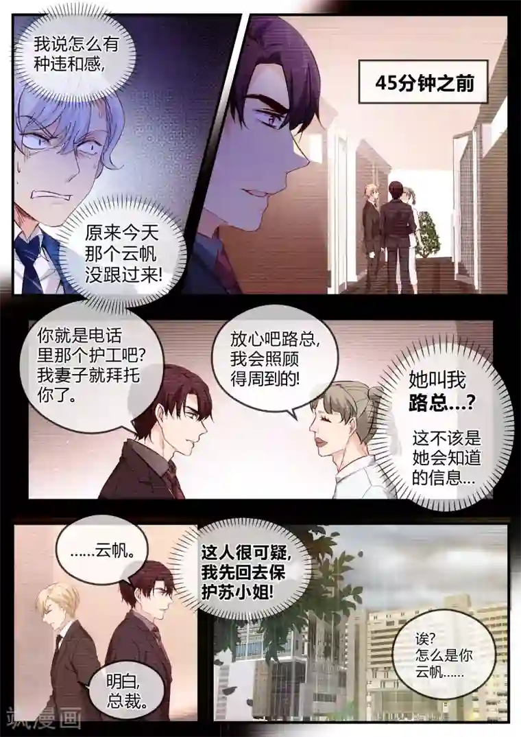 金牌甜妻第126话 多行不义必自毙