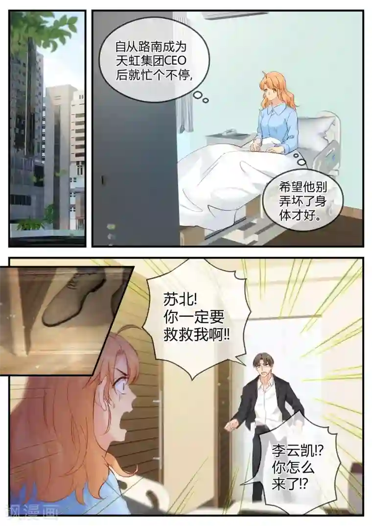 金牌甜妻第127话 李云凯