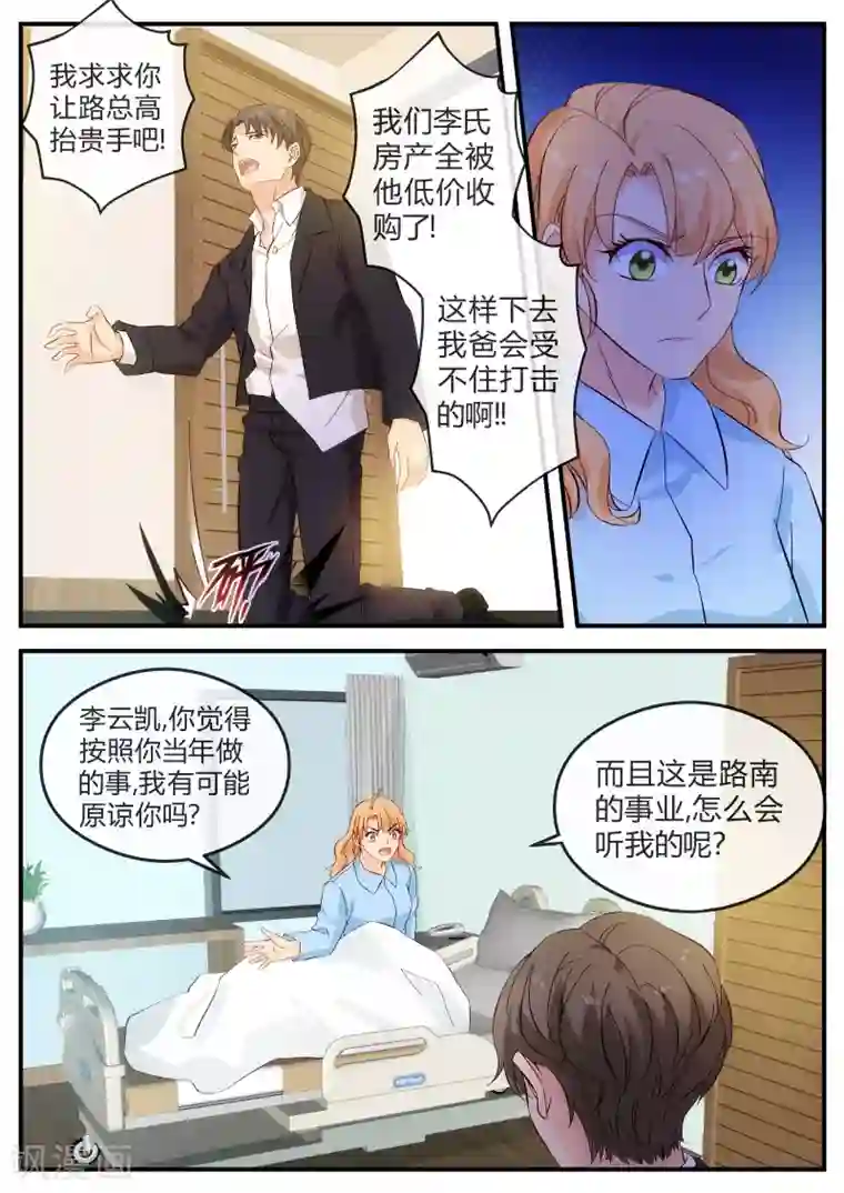 金牌甜妻第127话 李云凯