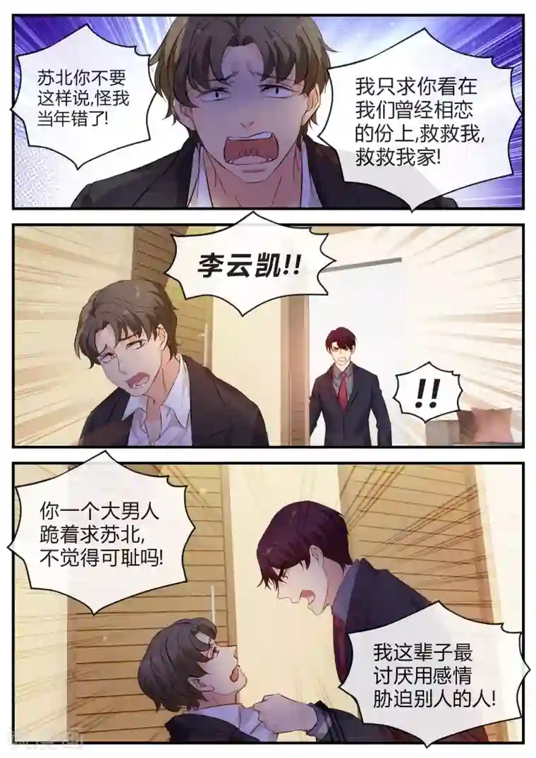 金牌甜妻第127话 李云凯