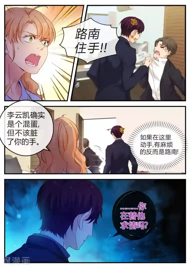 金牌甜妻第127话 李云凯