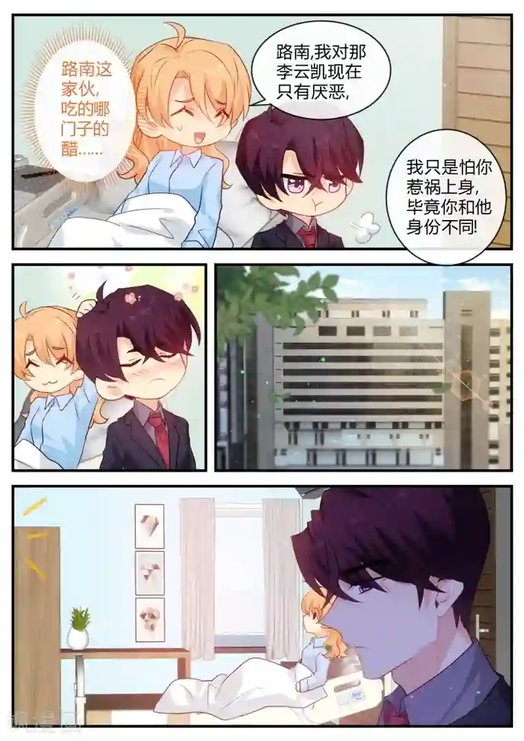 金牌甜妻第127话 李云凯