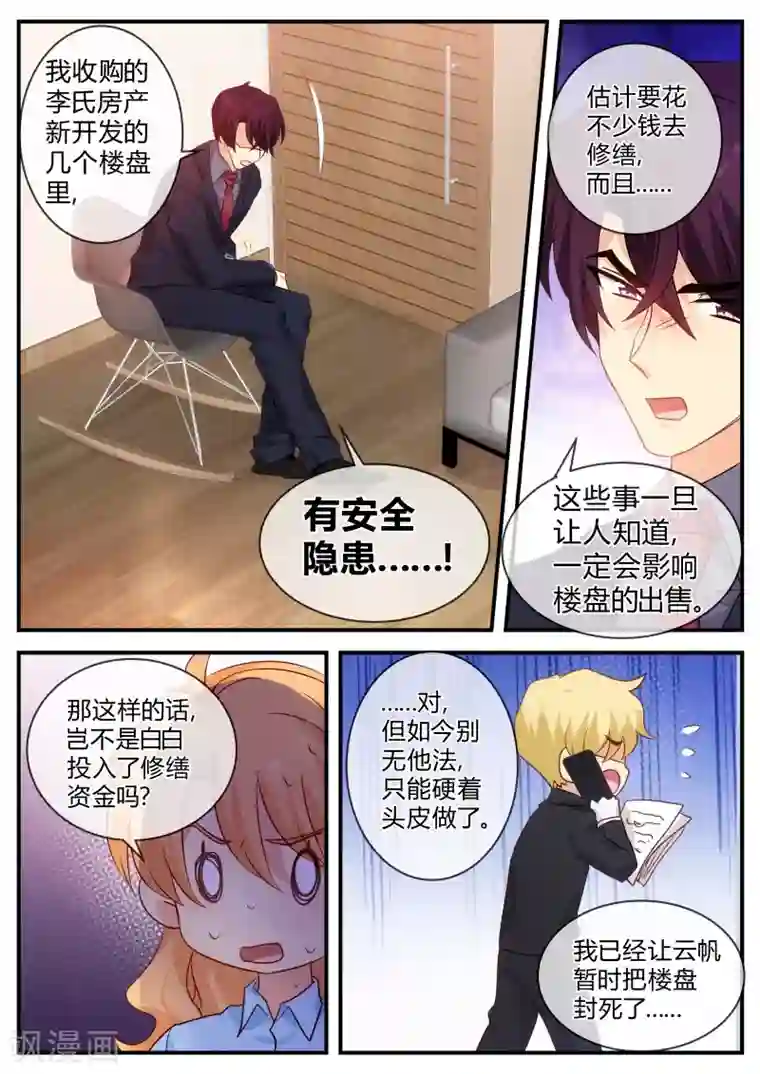 金牌甜妻第127话 李云凯