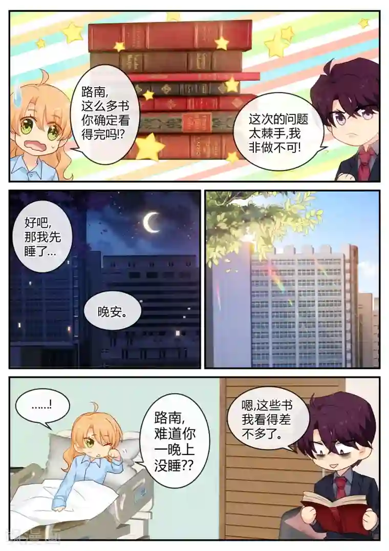 金牌甜妻第128话 跳楼死了!