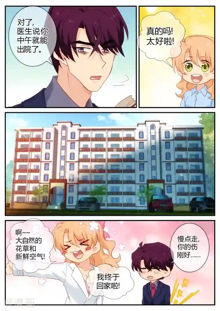 金牌甜妻第128话 跳楼死了!