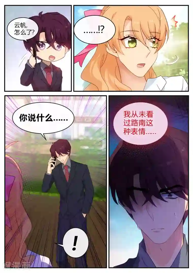 金牌甜妻第128话 跳楼死了!