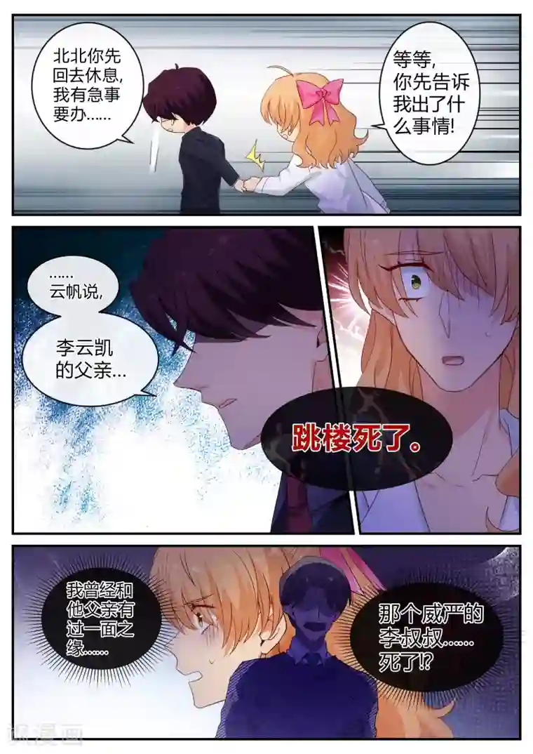 金牌甜妻第128话 跳楼死了!