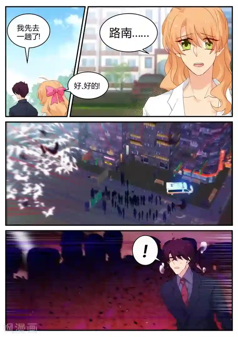 金牌甜妻第128话 跳楼死了!