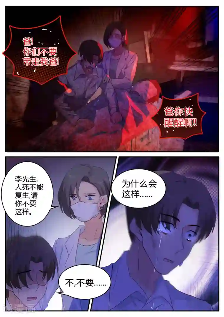 金牌甜妻第128话 跳楼死了!