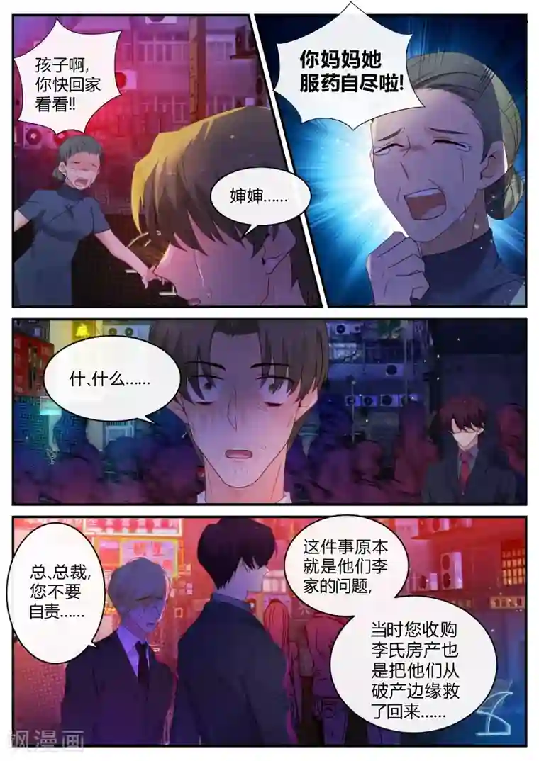 金牌甜妻第128话 跳楼死了!