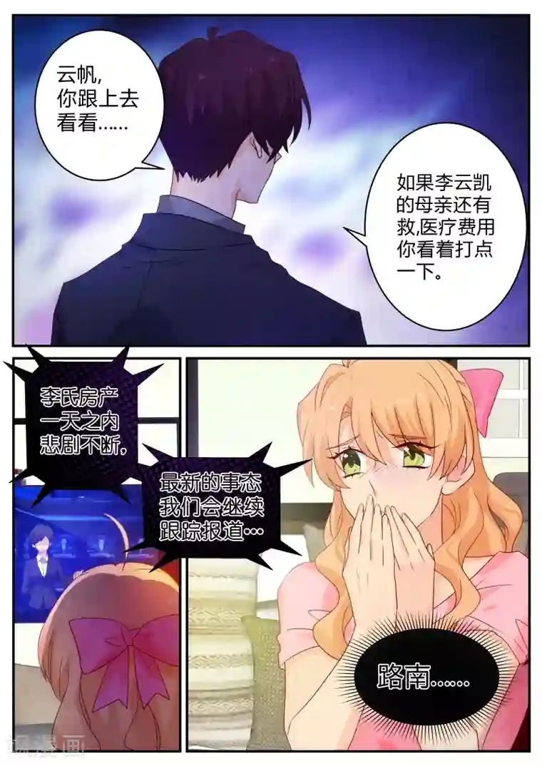 金牌甜妻第128话 跳楼死了!