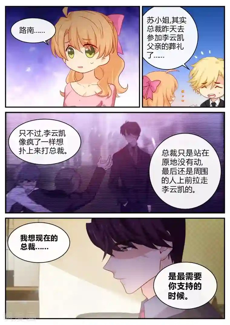 金牌甜妻第129话 陆叔叔摊上大事了