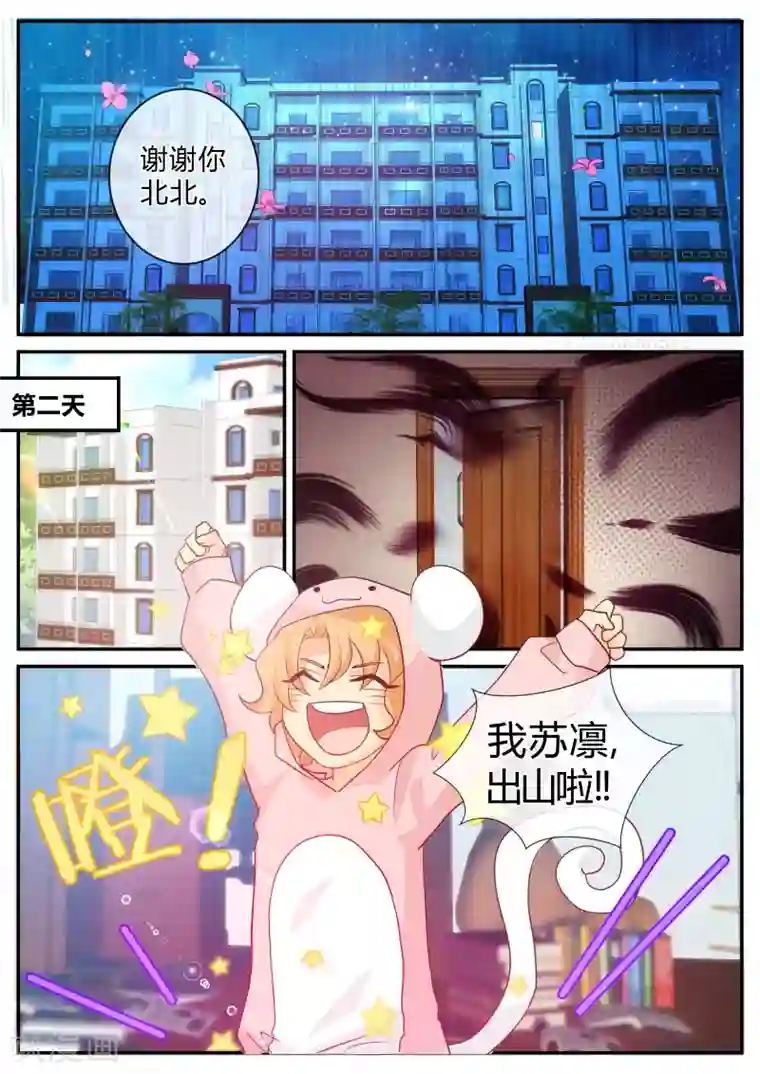 金牌甜妻第129话 陆叔叔摊上大事了