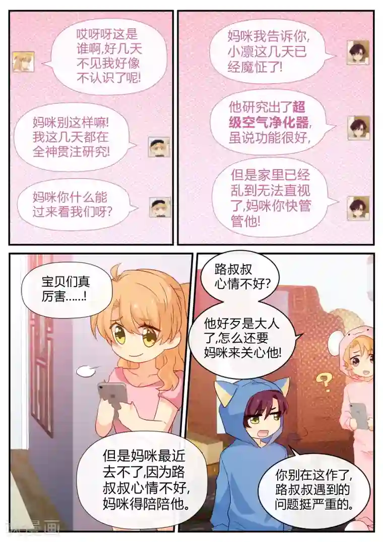 金牌甜妻第129话 陆叔叔摊上大事了