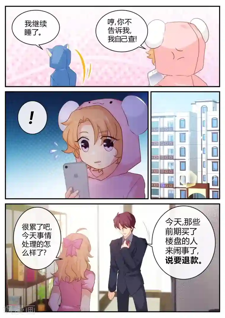 金牌甜妻第129话 陆叔叔摊上大事了