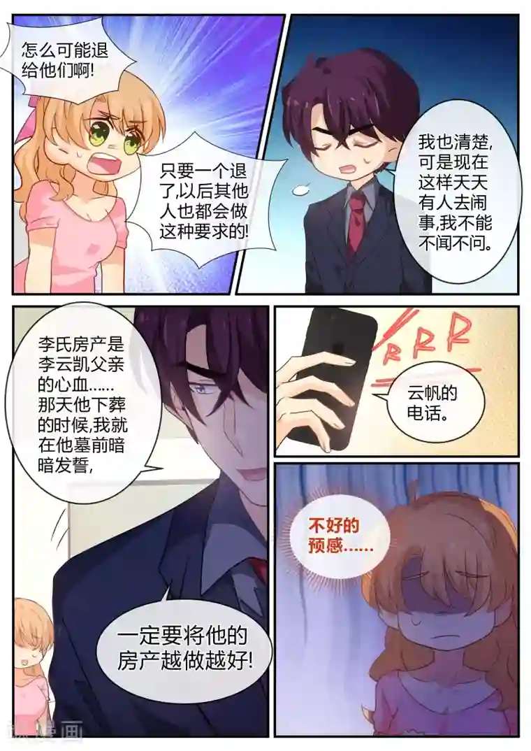 金牌甜妻第129话 陆叔叔摊上大事了