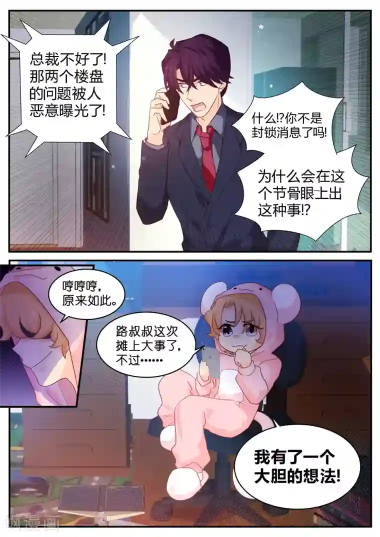 金牌甜妻第129话 陆叔叔摊上大事了