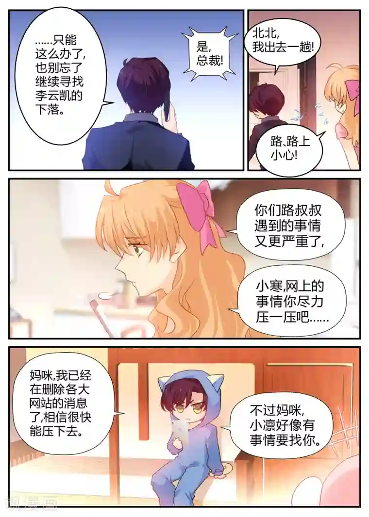 金牌甜妻第130话 死马当活马医