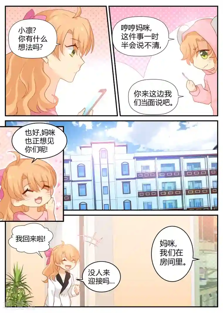 金牌甜妻第130话 死马当活马医