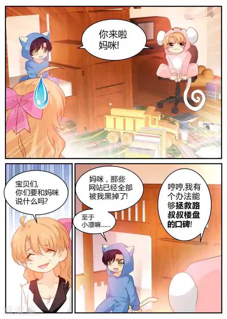 金牌甜妻第130话 死马当活马医