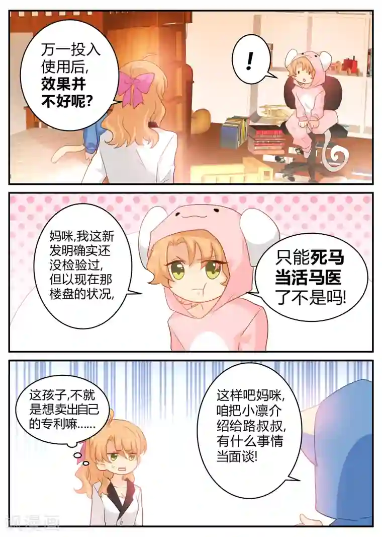 金牌甜妻第130话 死马当活马医