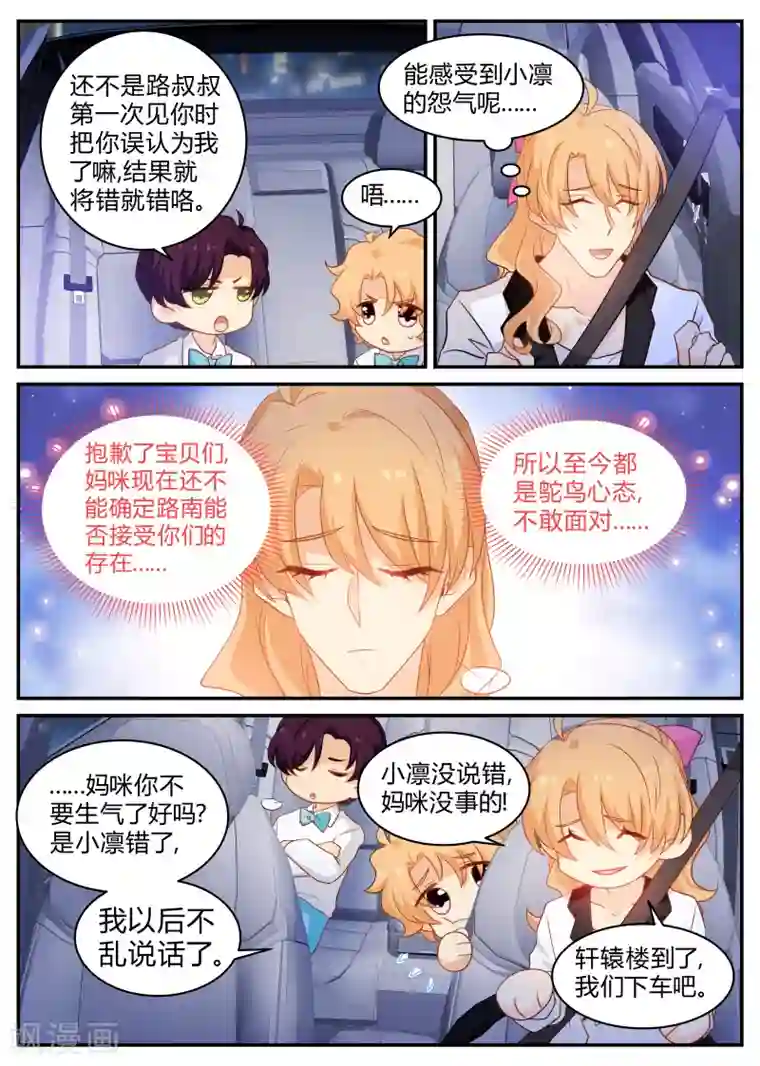 金牌甜妻第131话 瞒不住了