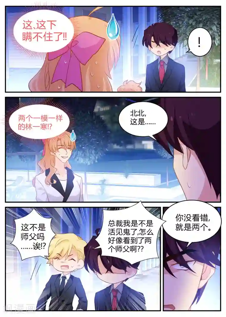 金牌甜妻第131话 瞒不住了