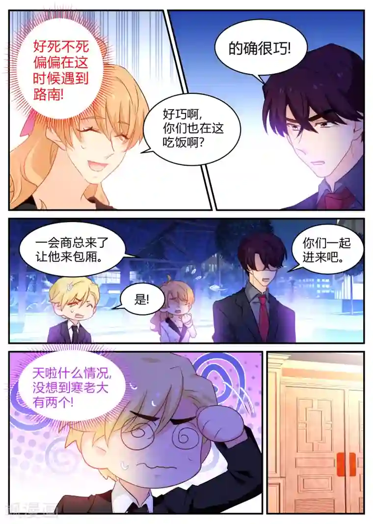 金牌甜妻第131话 瞒不住了