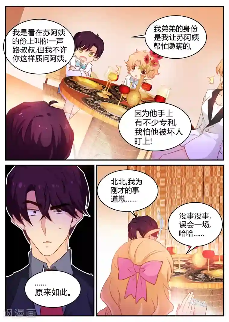 金牌甜妻第131话 瞒不住了