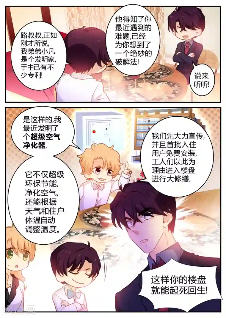 金牌甜妻第131话 瞒不住了