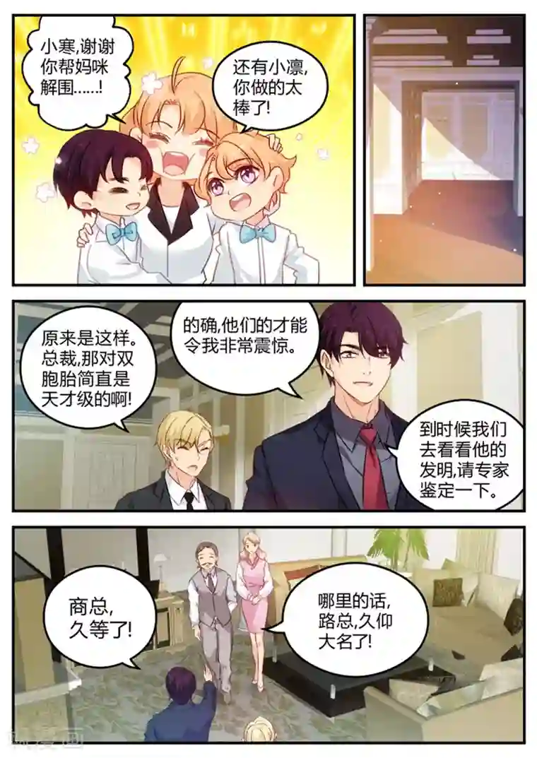 金牌甜妻第132话 顾茜莹