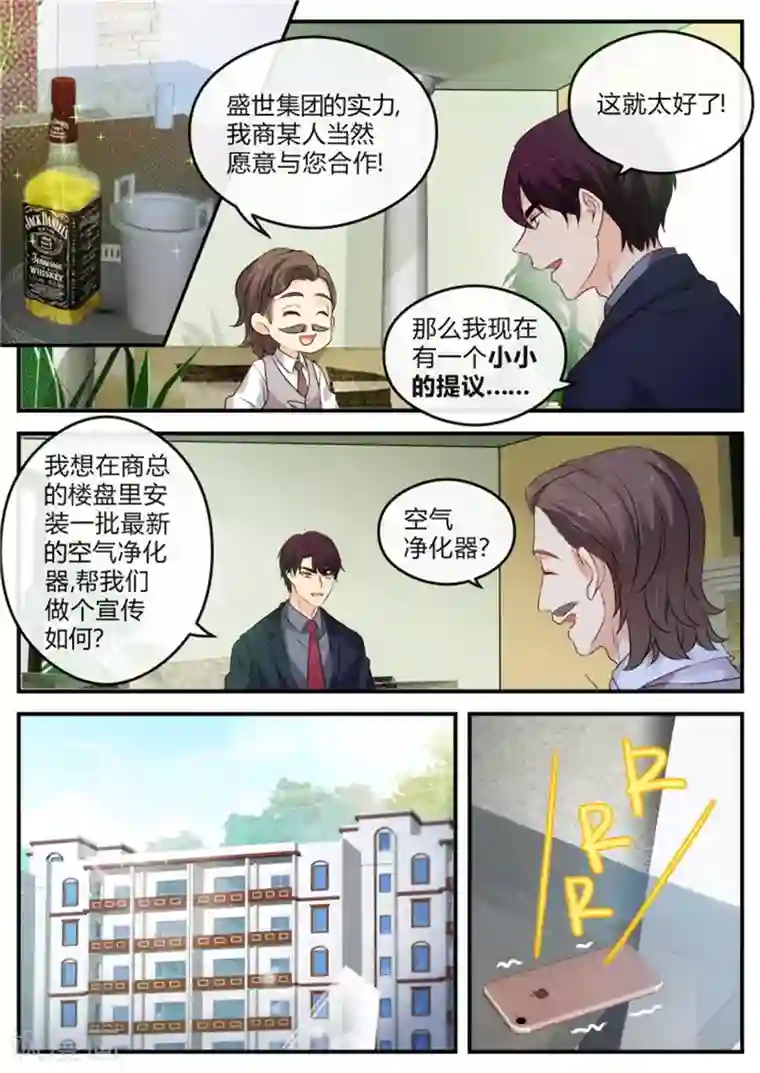 金牌甜妻第132话 顾茜莹
