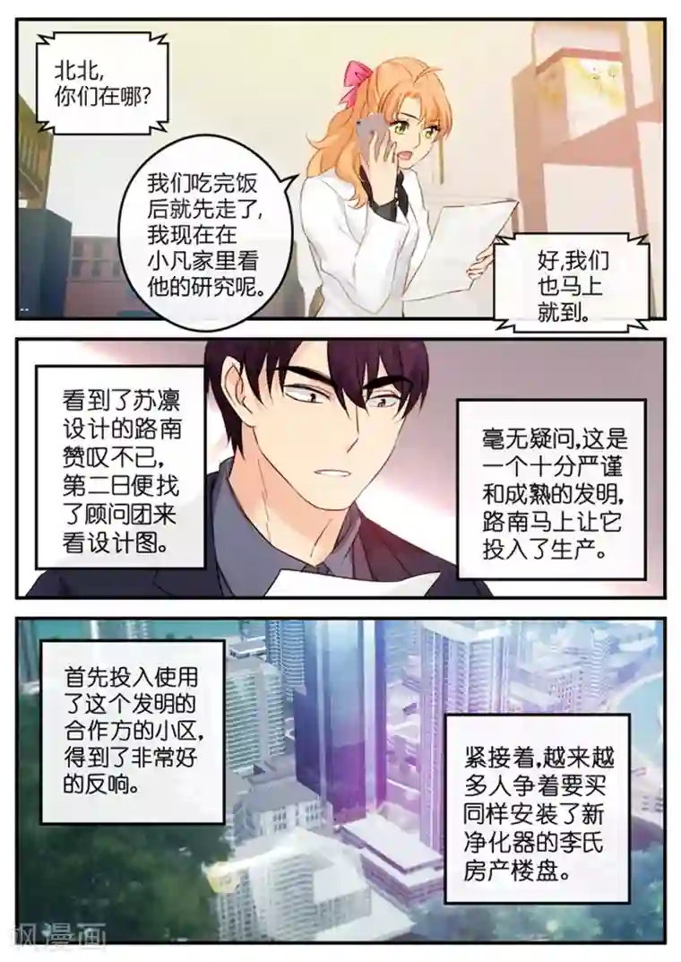 金牌甜妻第132话 顾茜莹