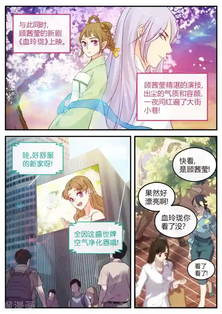 金牌甜妻第132话 顾茜莹